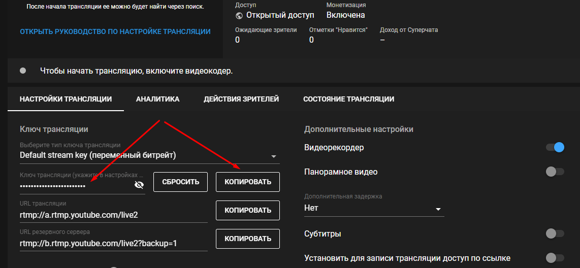 Как настроить стрим. Настройка трансляции. Трансляция ютуб настройка. Как настроить стрим на ютуб. Блок эфир настройка.