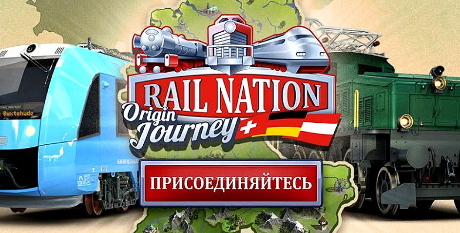 Rail nation карта путей