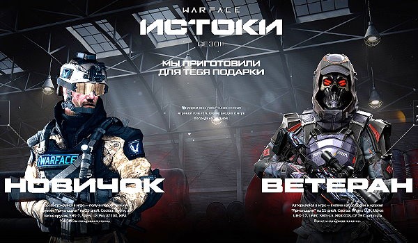 Актуальные бонусы для регистрации в Warface 2021