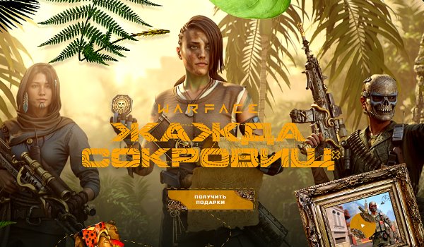 Актуальные бонусы для регистрации в Warface 2023