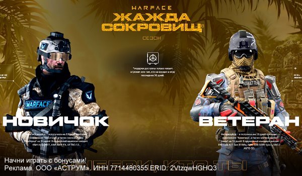 Актуальные бонусы для регистрации в Warface 2023
