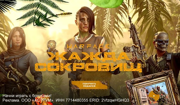 Актуальные бонусы для регистрации в Warface 2023