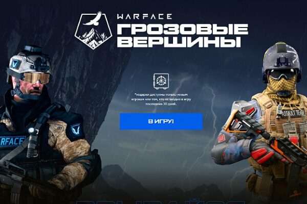 WARFACE: БОНУСЫ ПРИ РЕГИСТРАЦИИ ДЛЯ НОВИЧКОВ И ВЕТЕРАНОВ 2024