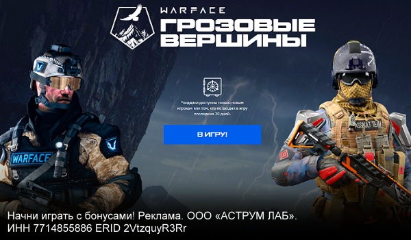 Актуальные бонусы для регистрации в Warface 2024