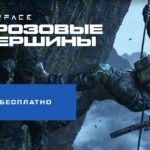 WARFACE: ПРОМОСТРАНИЦА СЕЗОНА "ГРОЗОВЫЕ ВЕРШИНЫ"