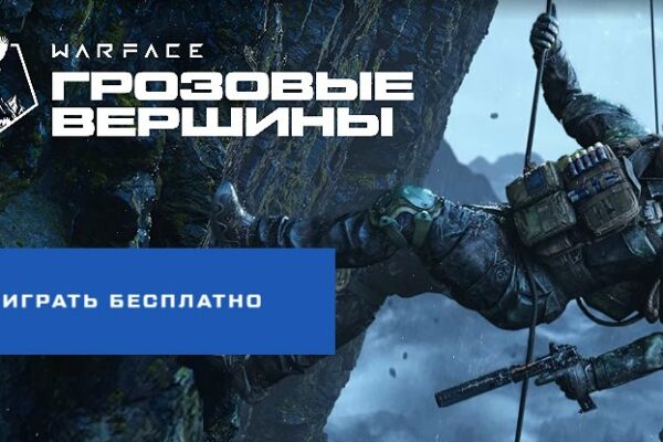 WARFACE: ПРОМОСТРАНИЦА СЕЗОНА "ГРОЗОВЫЕ ВЕРШИНЫ"