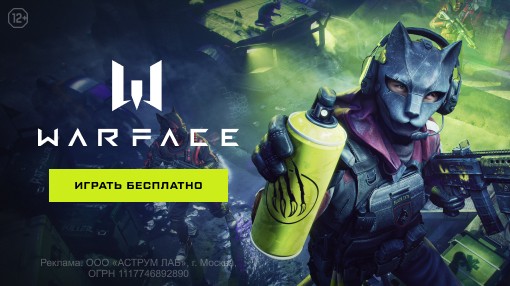 ОНЛАЙН WARFACE