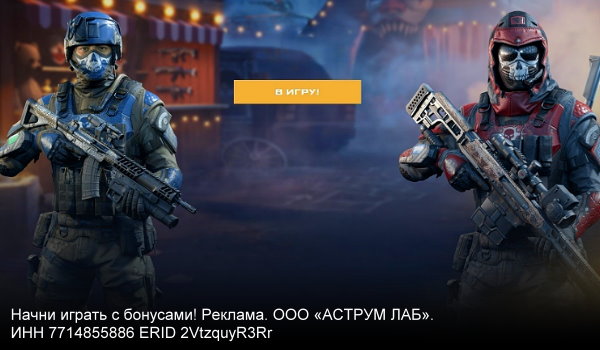 Актуальные бонусы для регистрации в Warface 2024