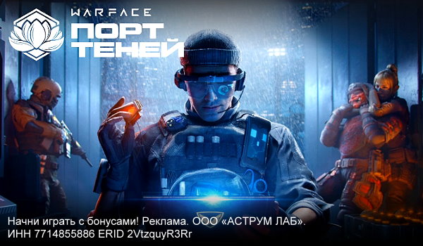 Актуальные бонусы для регистрации в Warface 2025