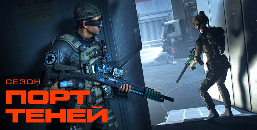 Сезон "Порт теней" стартовал в Warface!