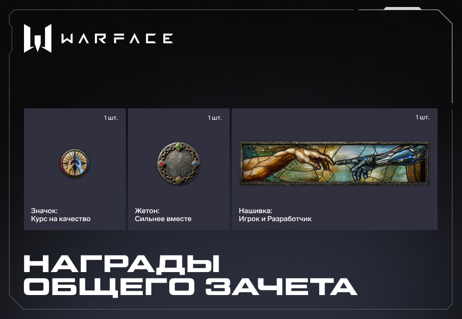 Промостраница WARFACE с наградами и подарками