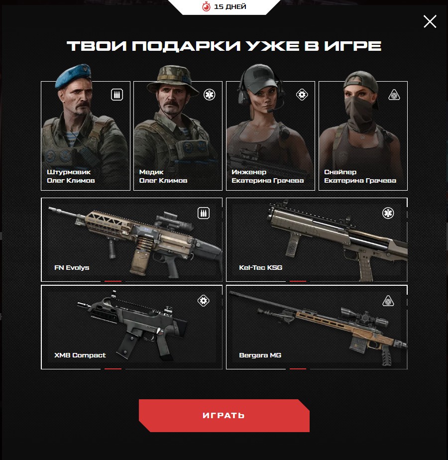 Промостраница WARFACE с наградами и подарками